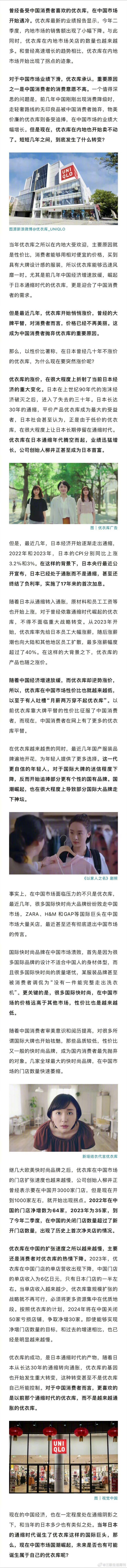 #优衣库高管称中国消费者心态变了# 中国消费者对优衣库的心态变了，不仅仅是消费降