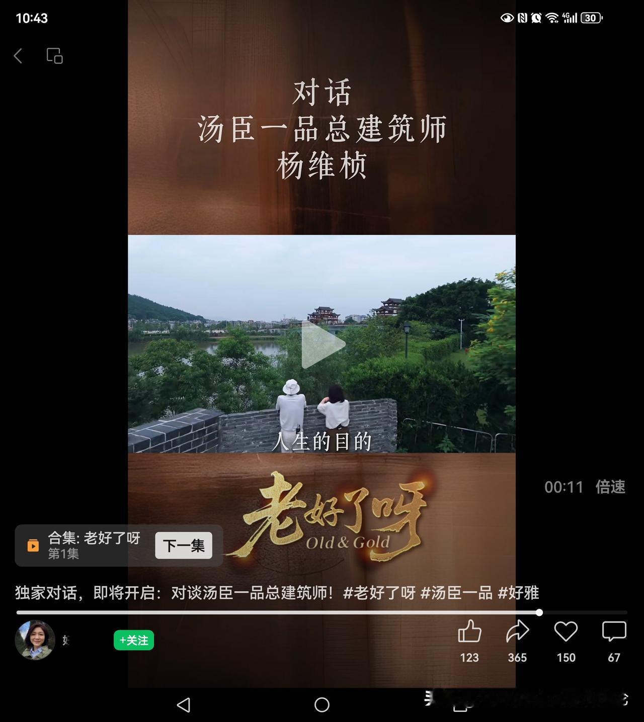 今天晚上看到一部对话节目。主角是上海汤臣一品和我家乡会昌戏剧小镇的总建筑师——杨