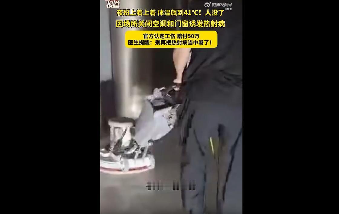 2025年7月4日凌晨，山东临沂55岁劳务派遣工郑某，在万达广场夜间进行大理石养