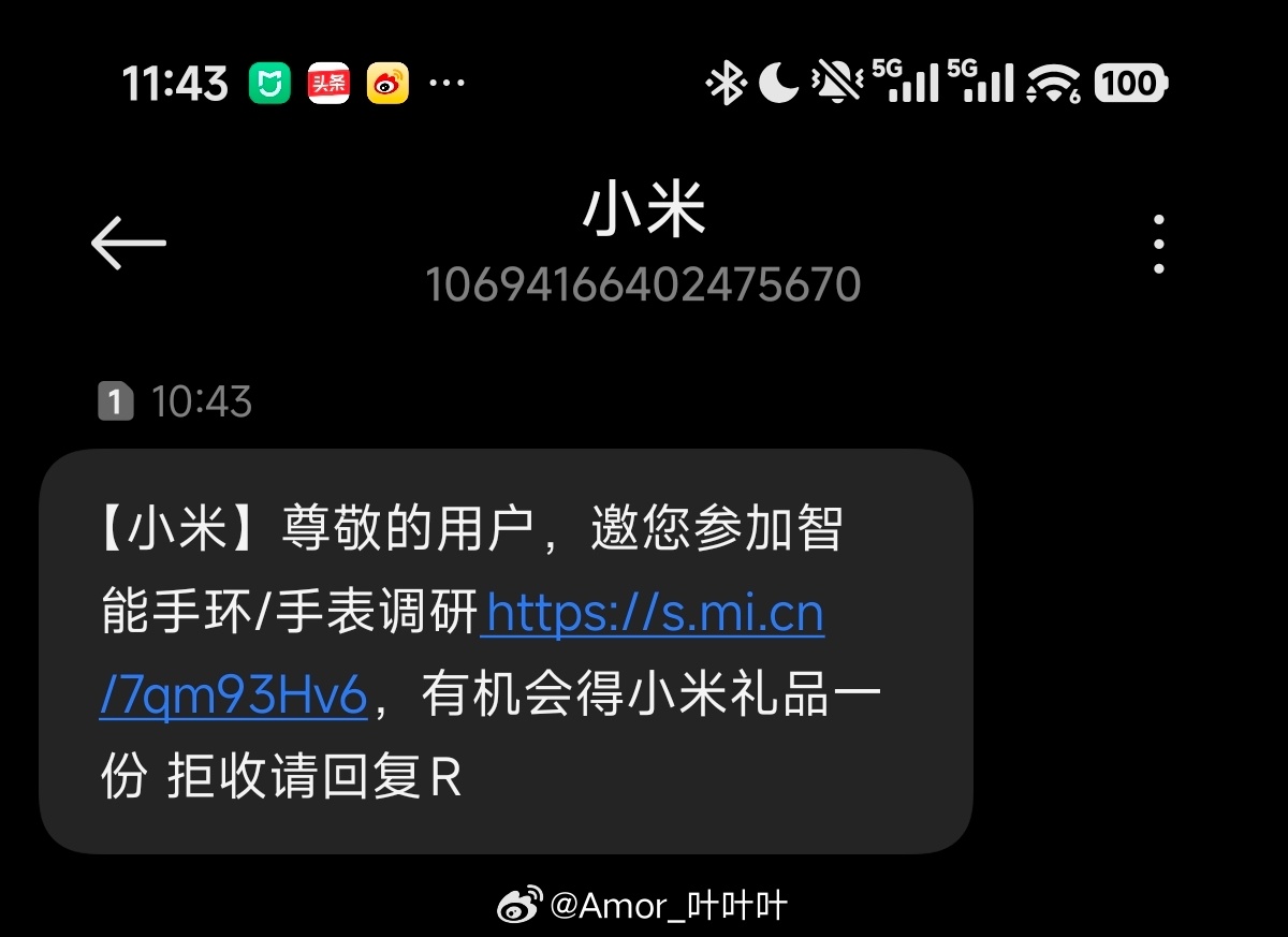 【小米】尊敬的用户，邀您参加智能手环/手表调研，有机会得小米礼品一份 拒收请回复