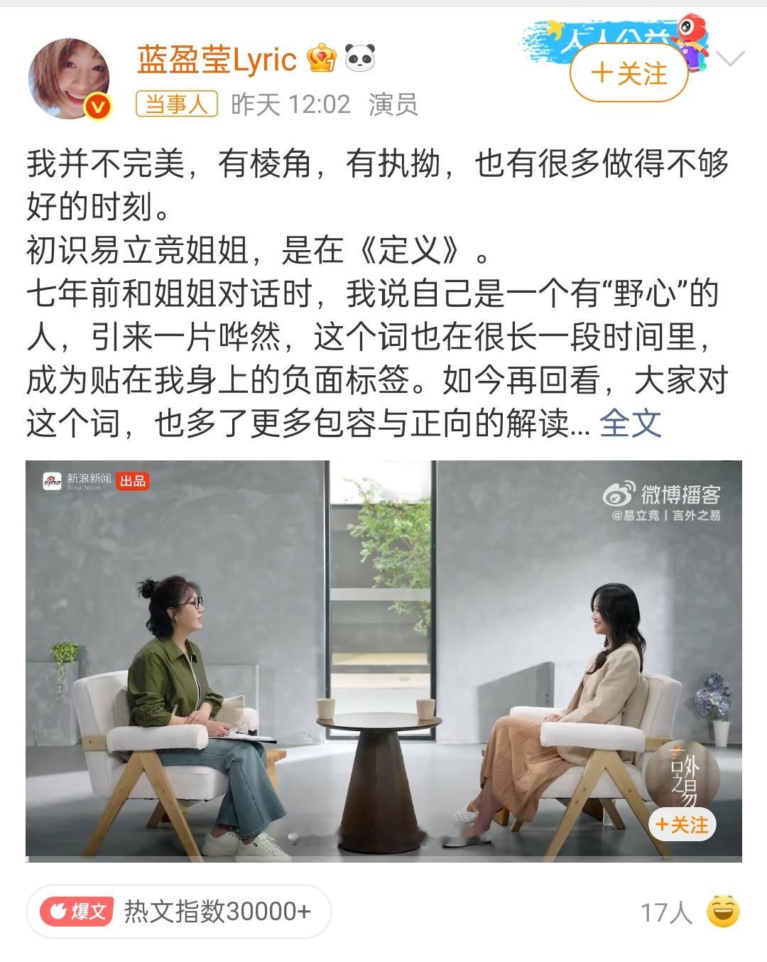 易立竞当面拆穿蓝盈莹这个词条以为吵架了呢感觉这段话很真诚呀 
