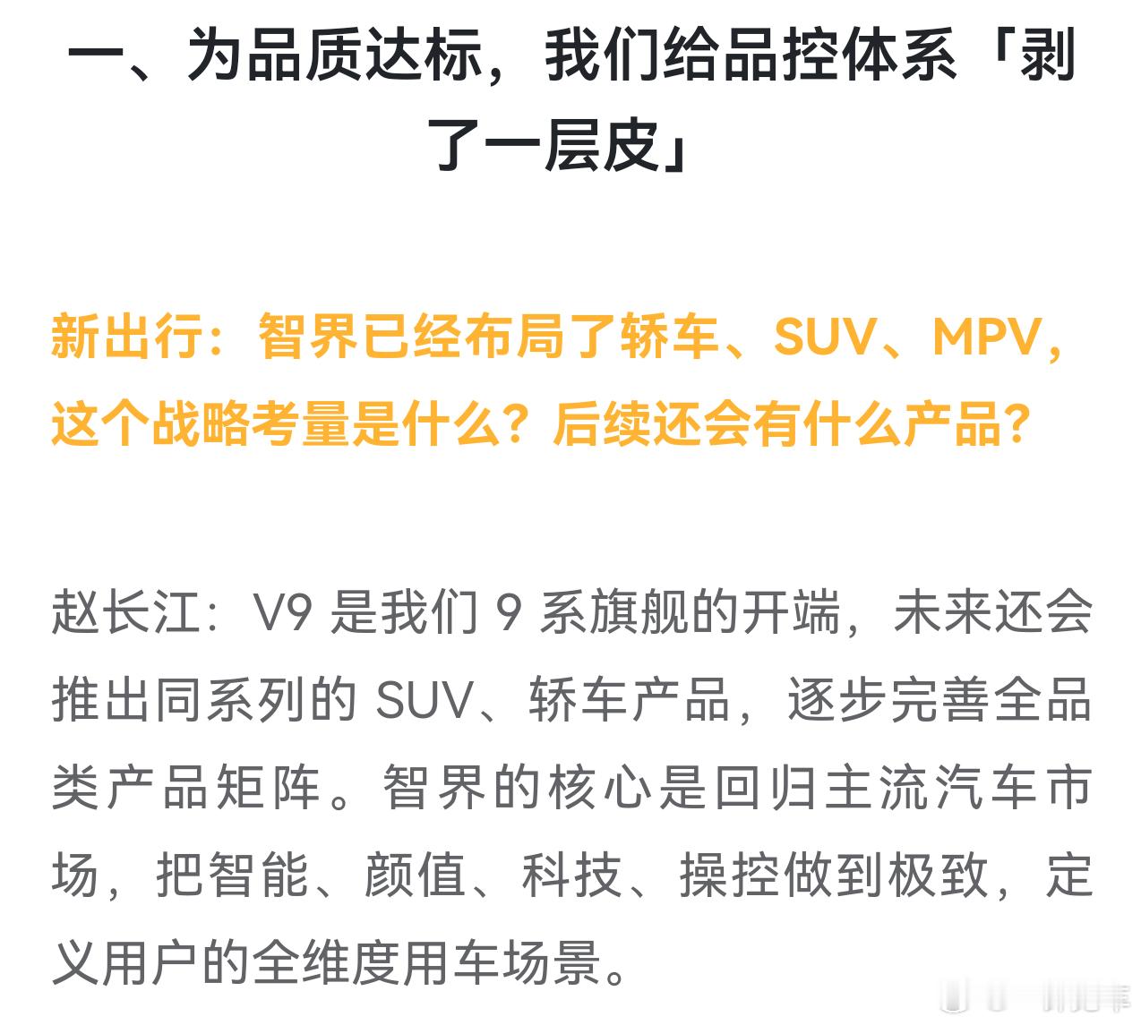 赵长江：“V9 是我们9系旗舰的开端，未来还会推出同系列的 SUV、轿车产品”。