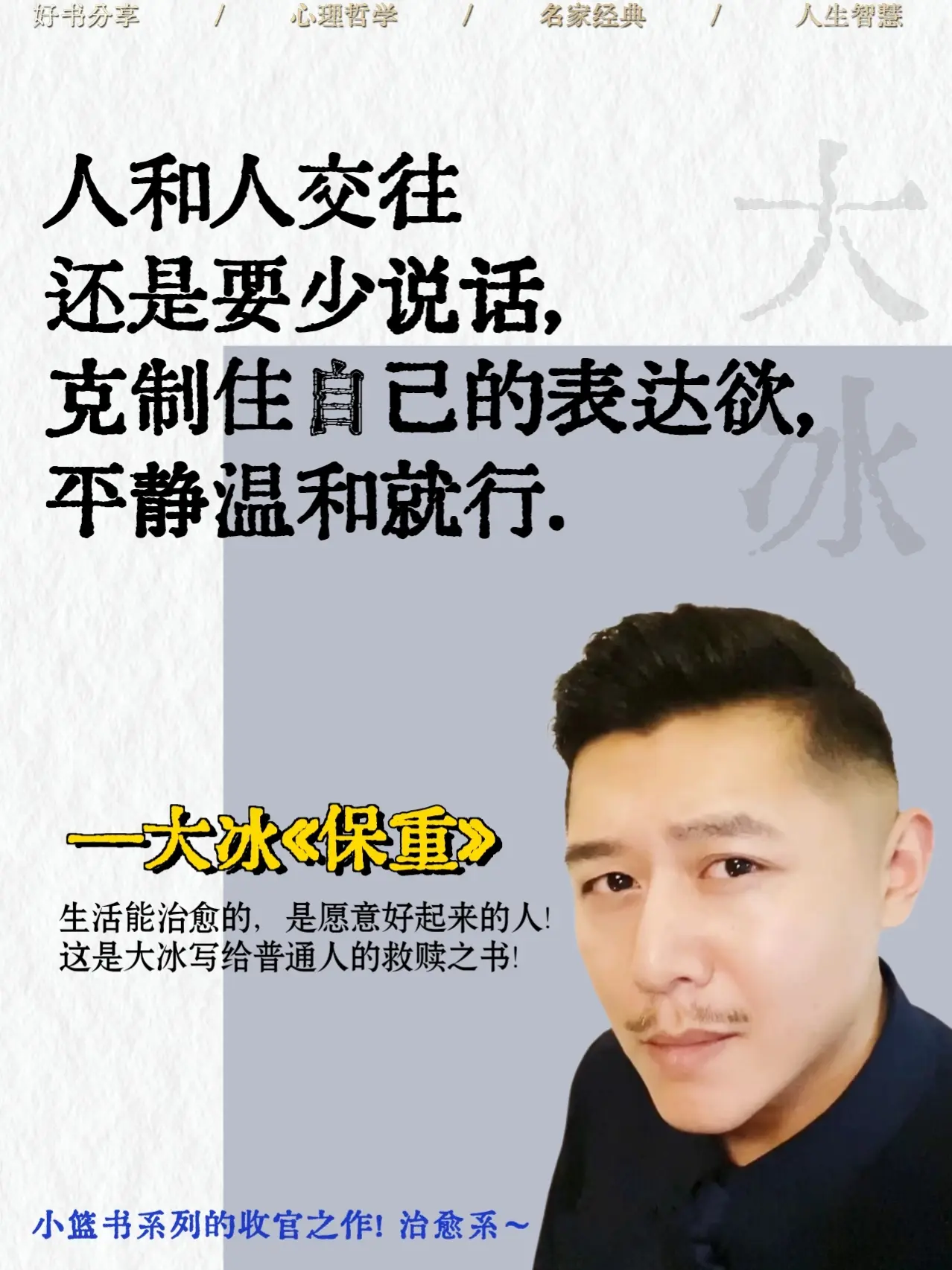 这个冬天被大冰老师狠狠治愈到了！“所有的苦难和挫折都是上天赐予的礼物...