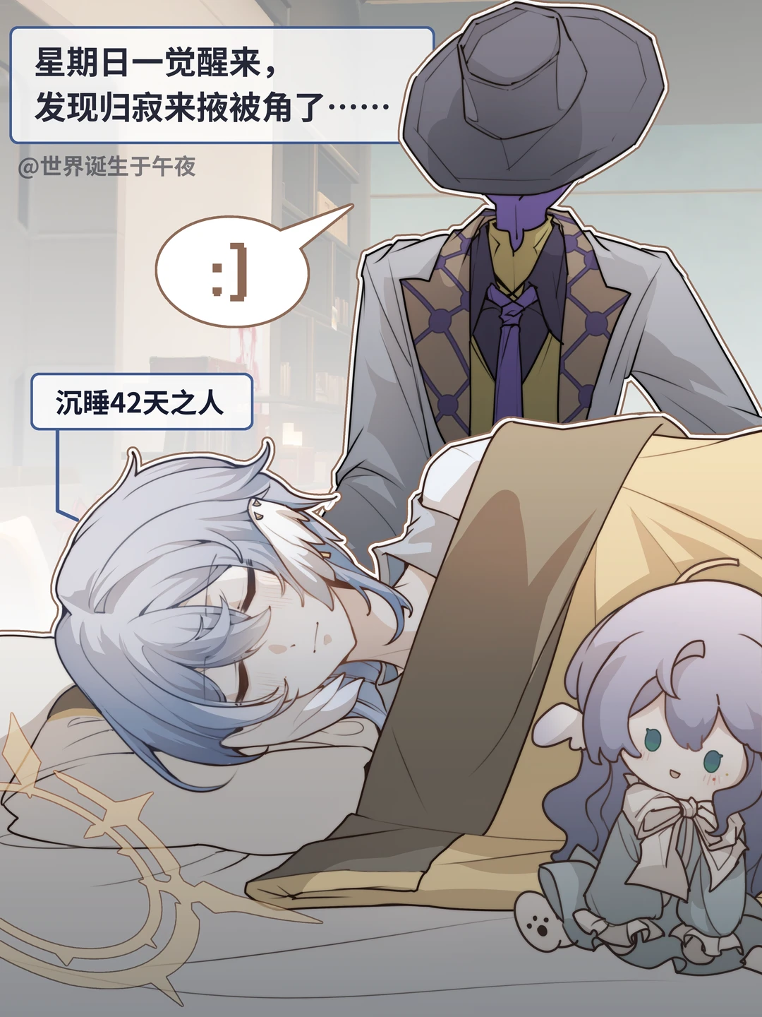 星期日一觉醒来发现归寂来掖被角了
