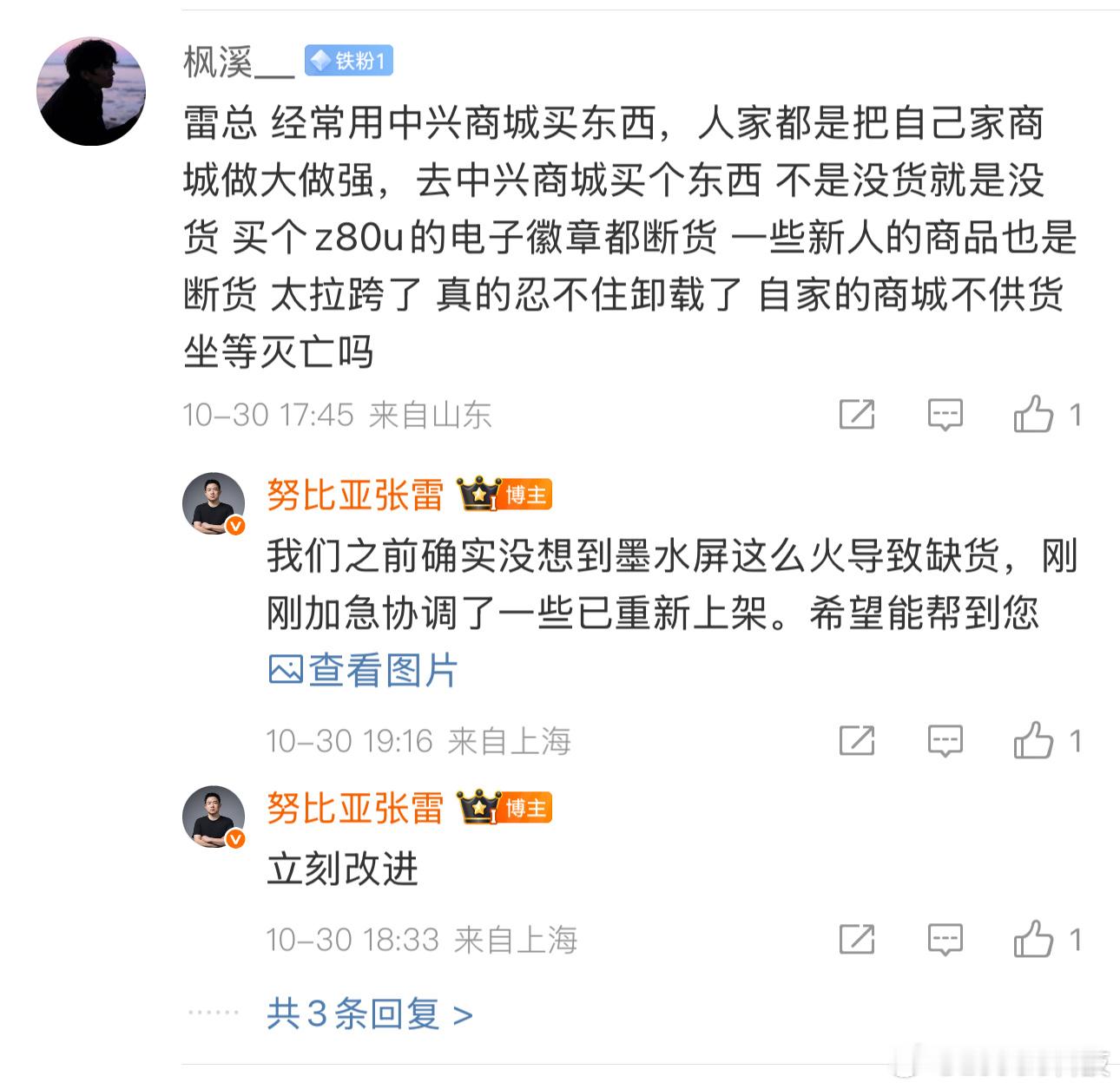 中兴高管客服级回应用户吐槽有用户抱怨中兴墨水屏难抢的火药味刚出来，努比亚高管张雷