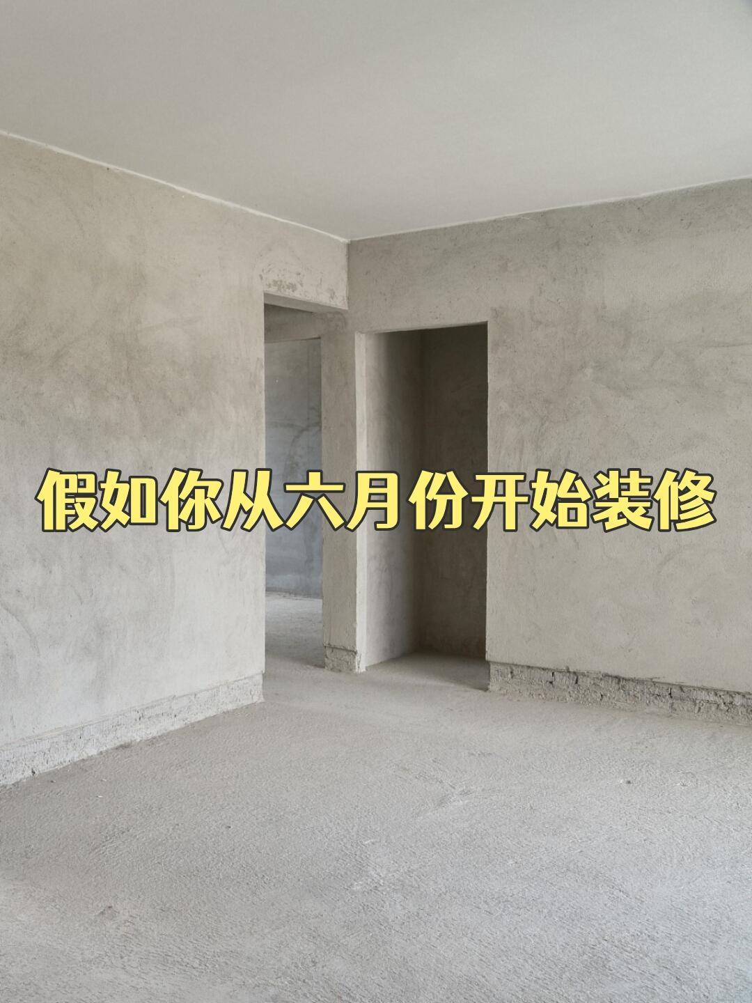 假如你从现在开始装修（三个月装完一套房） ​​​