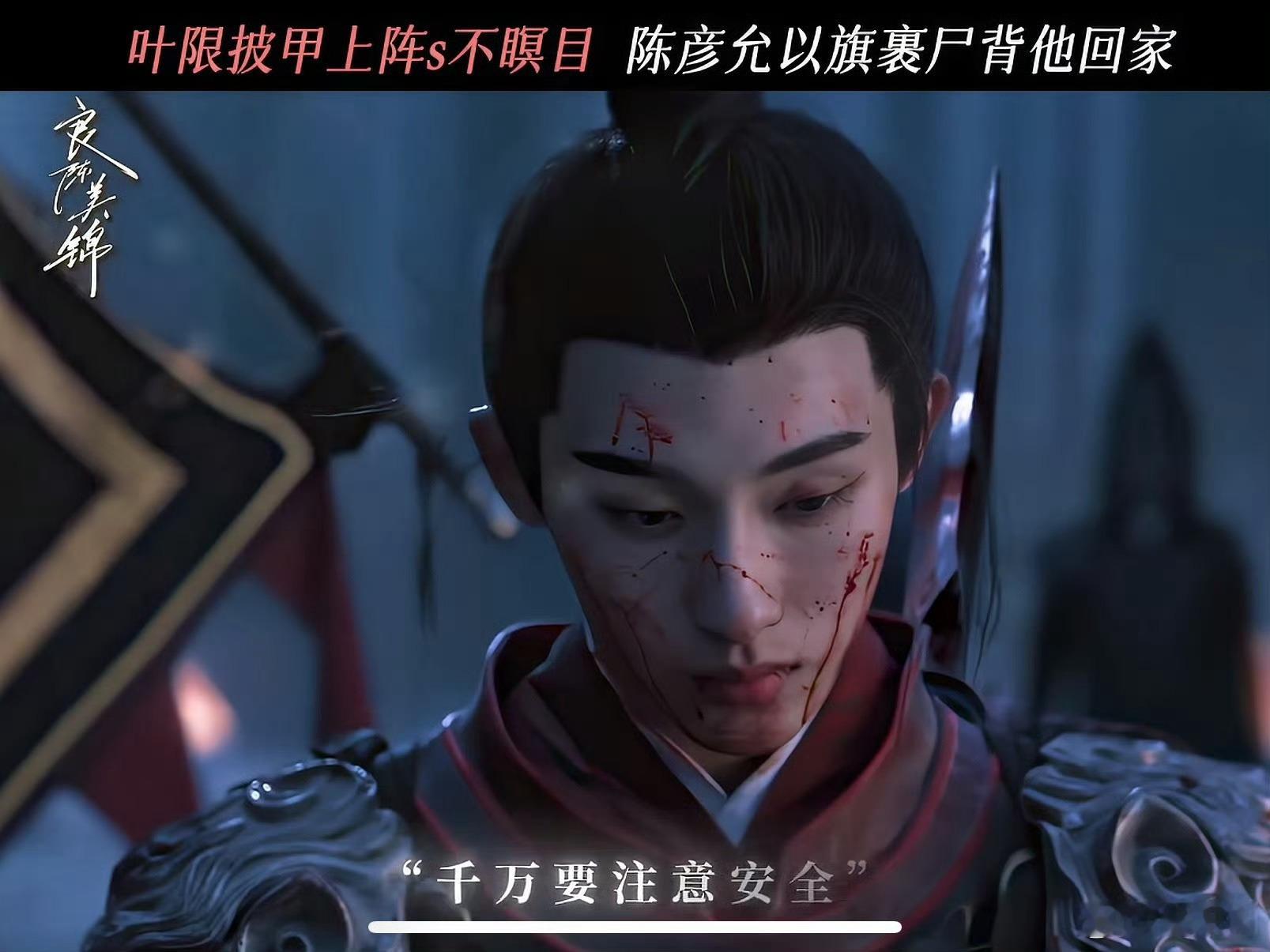 叶限战死叶限战死沙场良陈美锦大结局良辰美景皆圆满，唯独亏欠叶限一人，他守得住天下