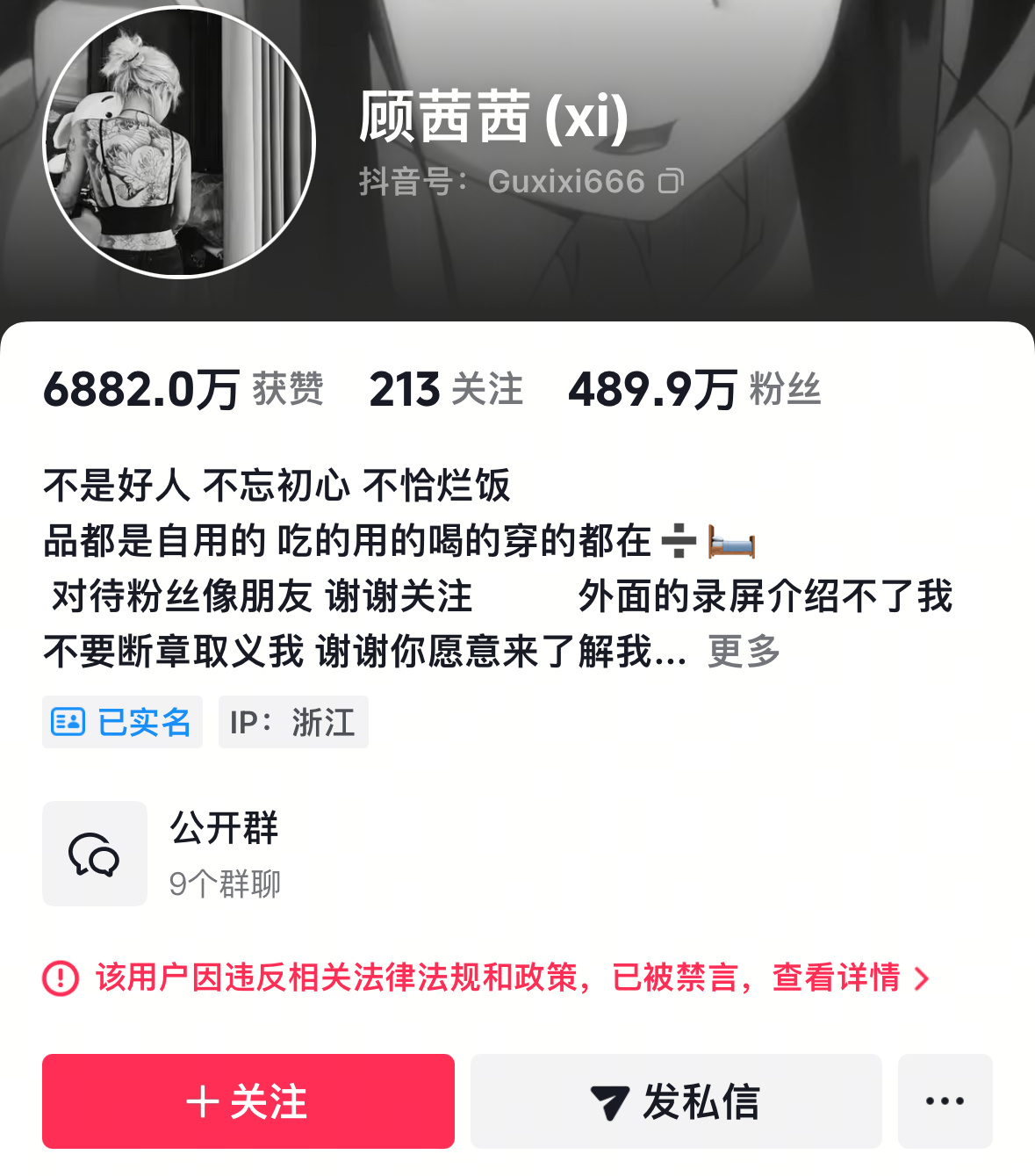 顾茜茜抖音账号被禁言 哈哈哈原来是真的，我去主页看了一下确实禁言了，这下不知道还