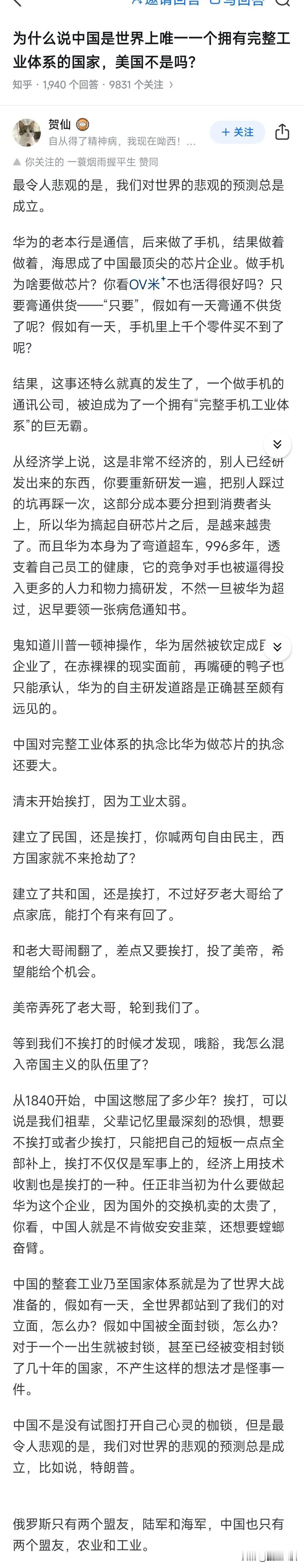 工业体系的完整度最终取决于产业人口数量，中国这个掉入了农业陷阱的国家，居然真的有