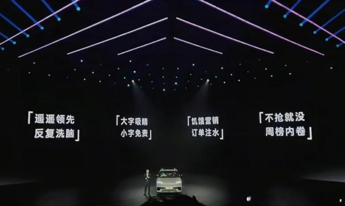 「遥遥领先 反复洗脑」「大字吸睛 小字免责」「饥饿营销 订单注水」「不抢就没 周