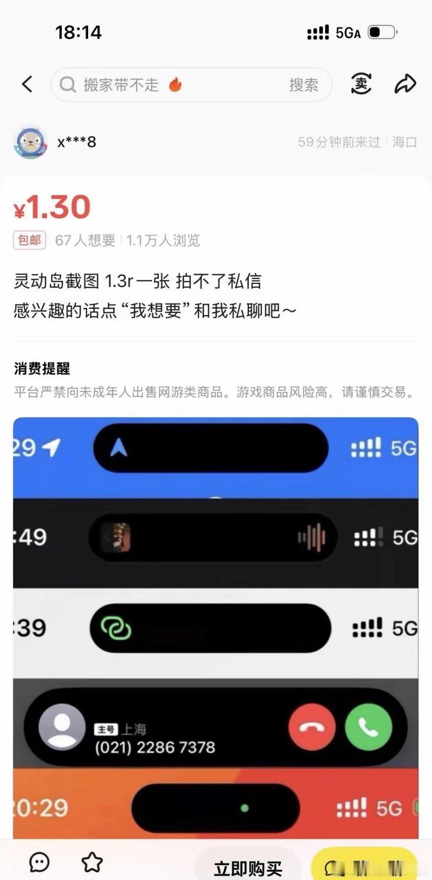 闲鱼上真是除了不卖身，真的是什么都卖阿…… ​​​