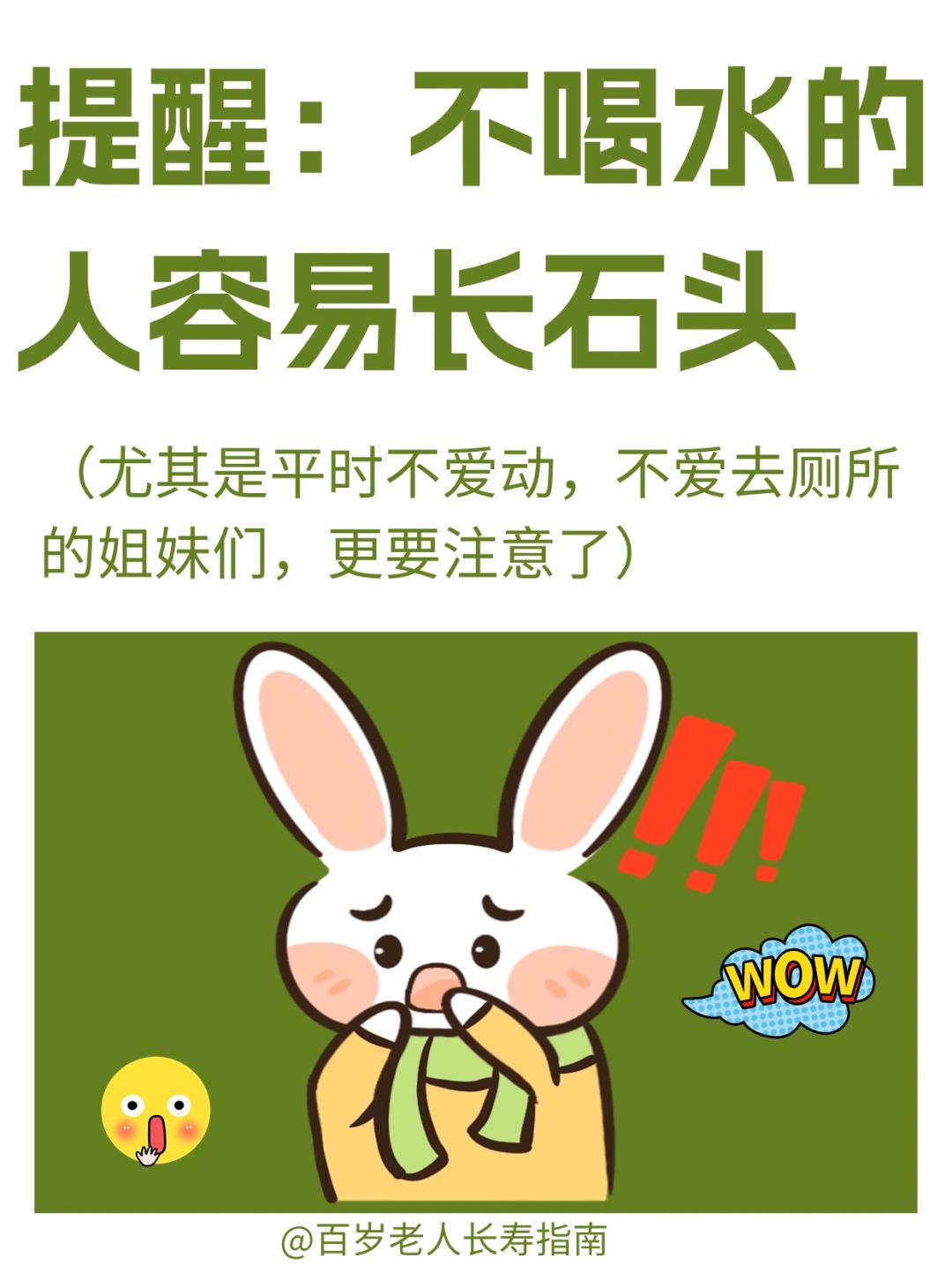 真心提醒：不喝水的人容易长石头