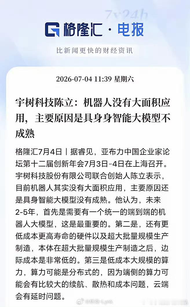 宇树科技说机器人不成熟的原因自身智能模型不成熟特斯拉Optimus有成熟的gro