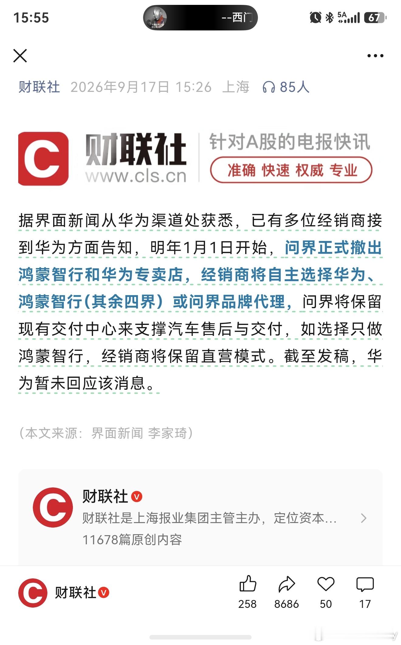 明年变Hi模式！赛力斯和华为的合作还有变数吗？  ​​​