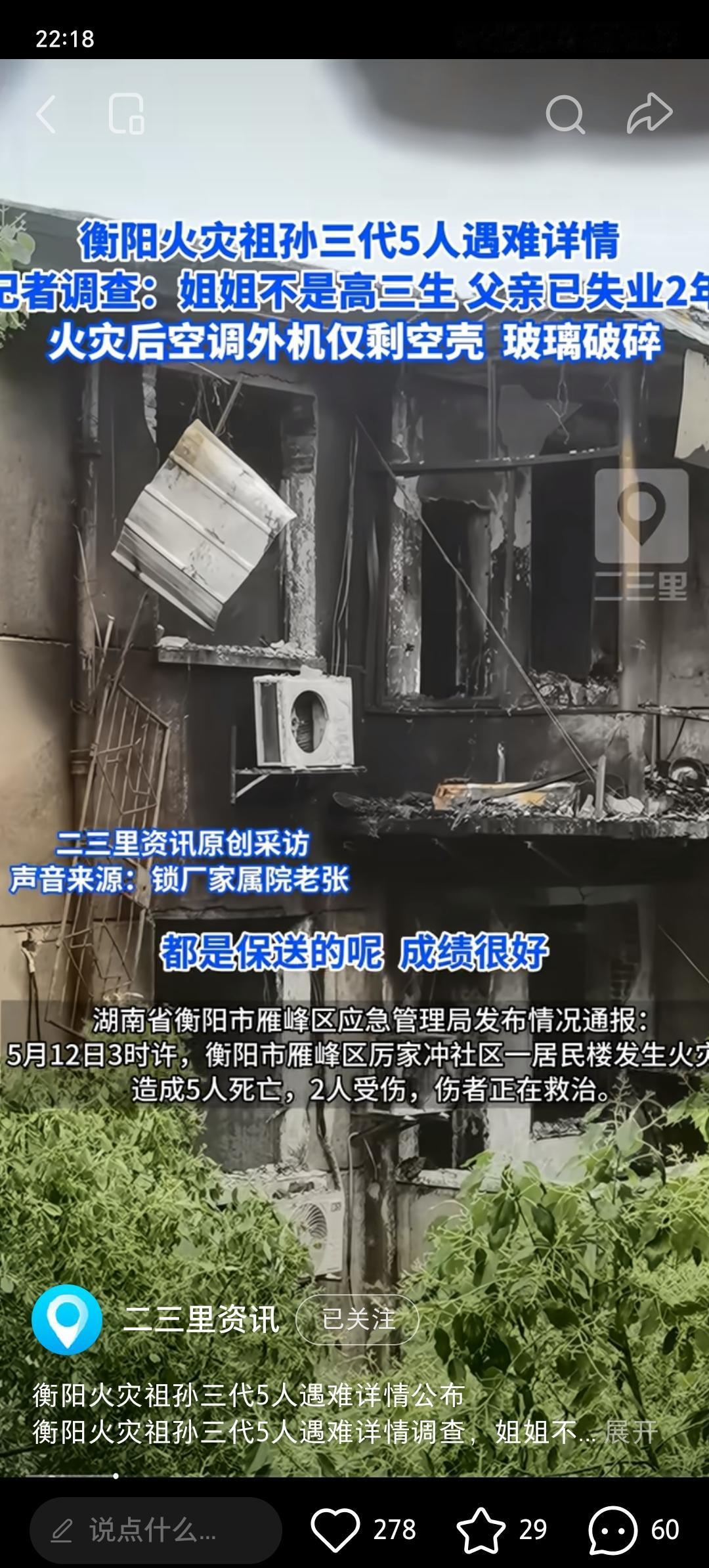 太难受了！衡阳火灾祖孙三代的后续来了，
失业父亲带着两个孩子住在父母单位房六楼！