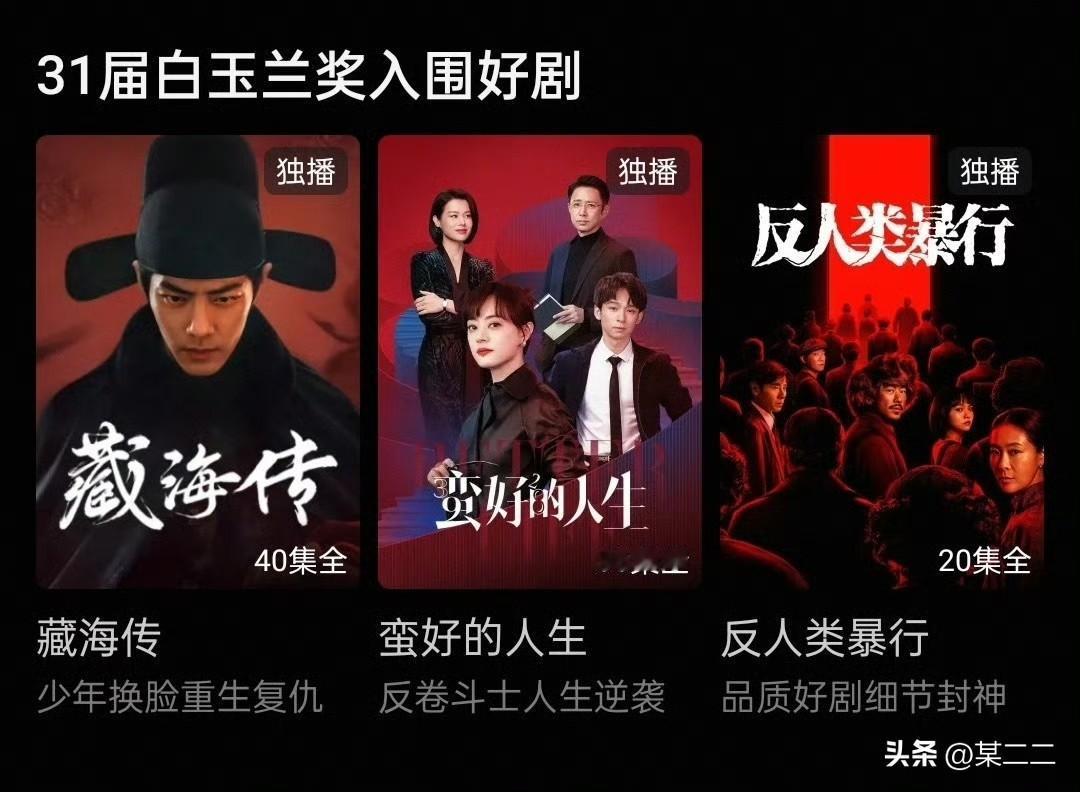 优酷以后加白玉兰速度在快一点[灵光一闪][灵光一闪][灵光一闪]还是太实诚了写的