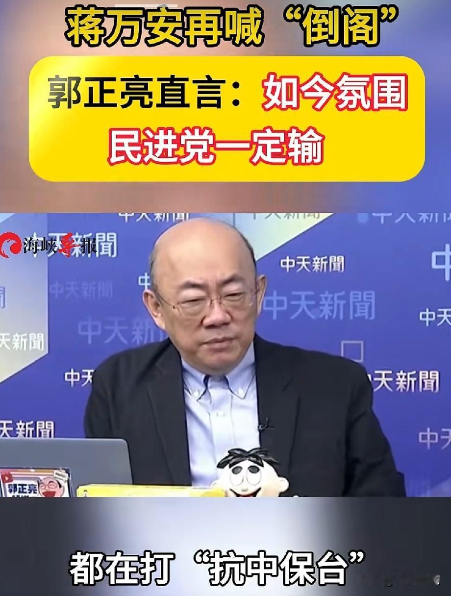 郭正亮直言：如今氛围民进党一定输
凯道反毒油集会掀起巨大民意浪潮之后，岛内政治博
