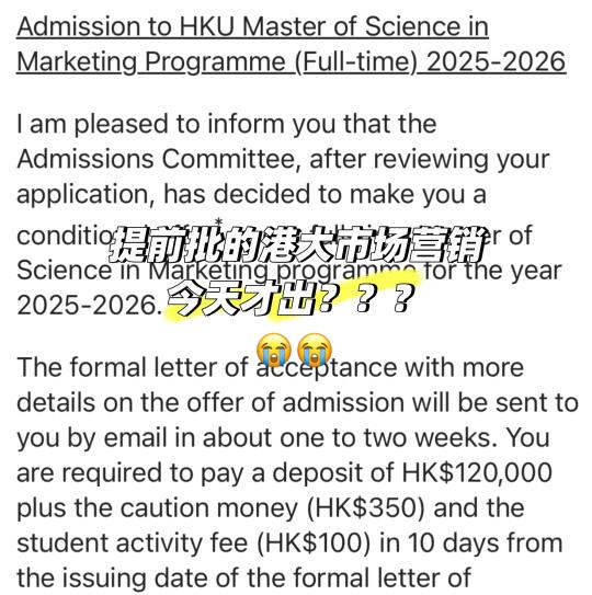 双非！提前批的！港大！今天录！😭