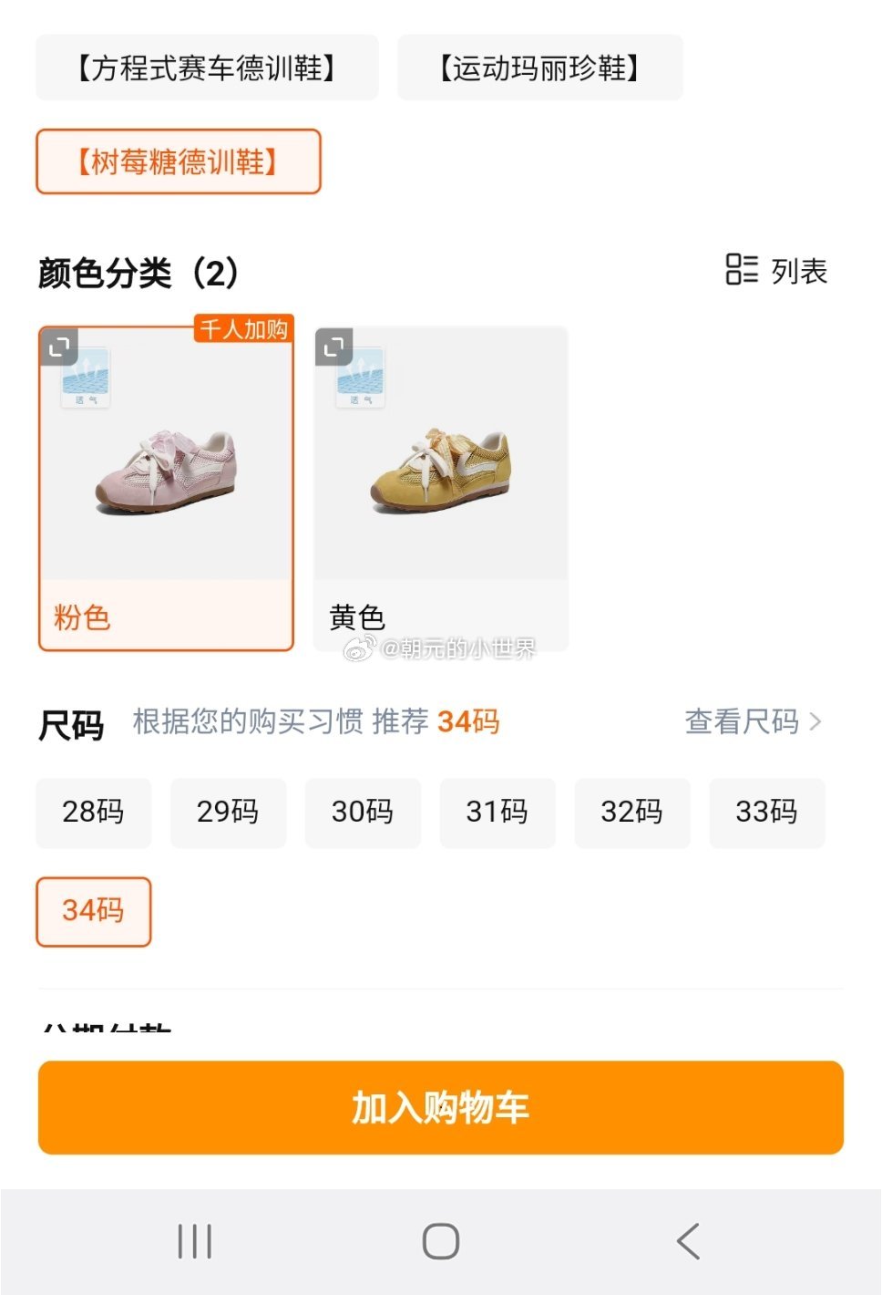 有些牌子是没有34码的鞋子的，于是我现在找鞋子往童鞋区找，哎，还真能找到人瘦了以