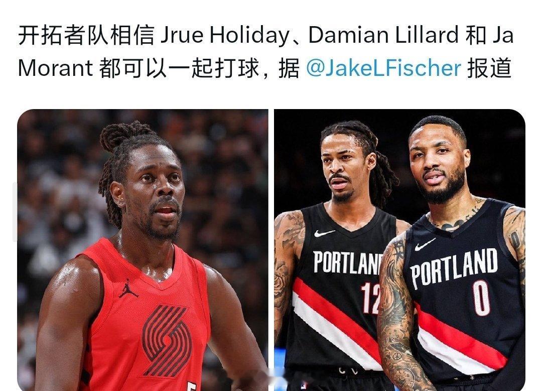 开拓者这后场组合还是挺有意思的波特兰开拓者 ​​​
