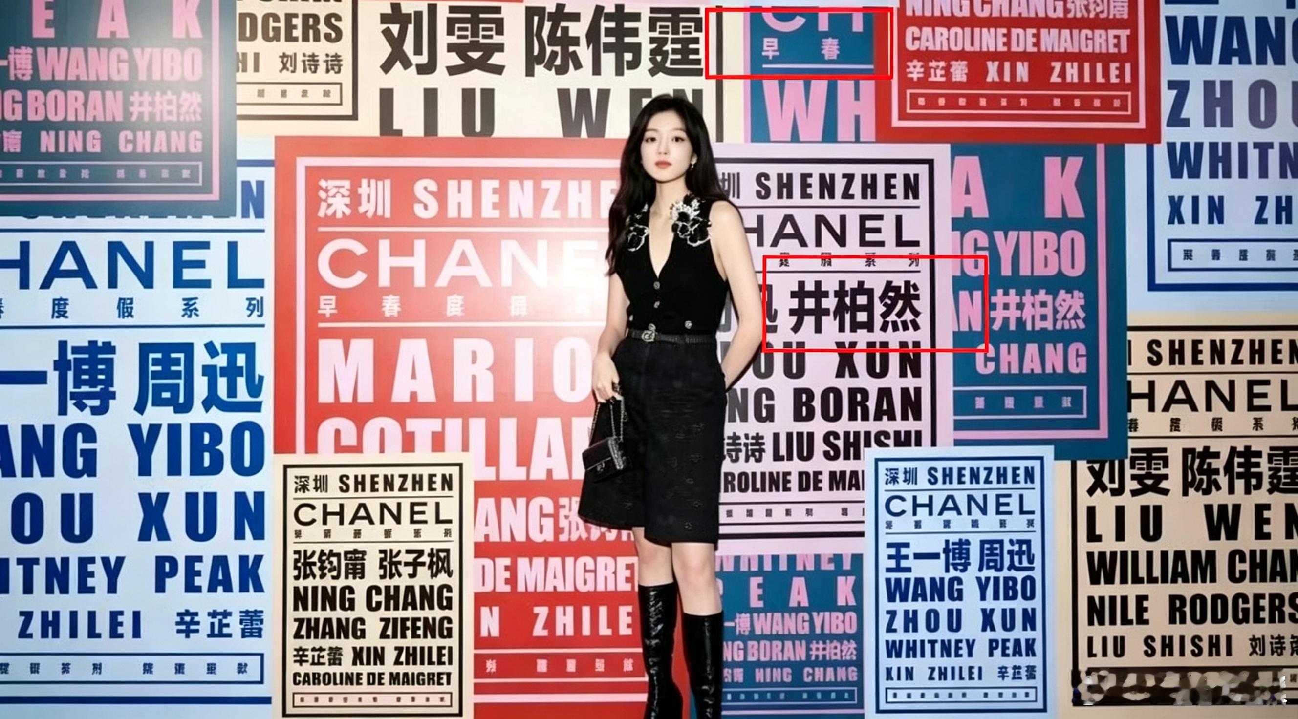 孙千旧照背景板有早春和井柏然孙千23年看秀背景板上有早春和井柏然，这是什么缘分啊