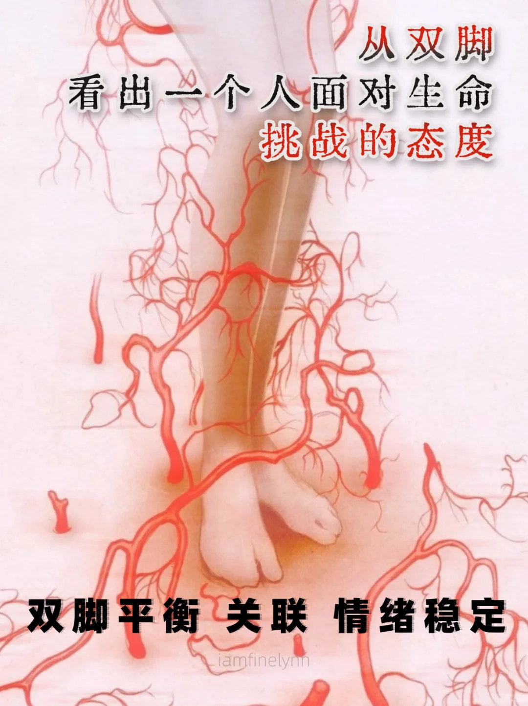 双脚关乎生命