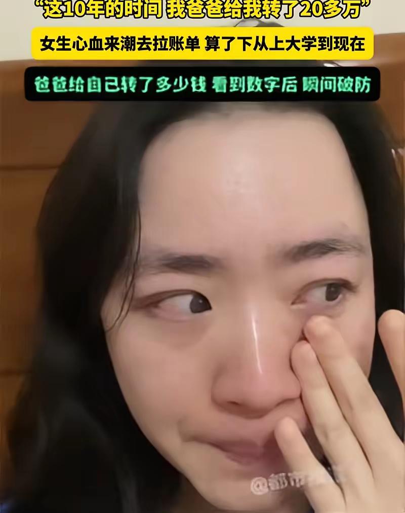 江苏一位姑娘周末在家翻手机，翻出2015年上大学起，爸爸十年里的转账记录，加起来