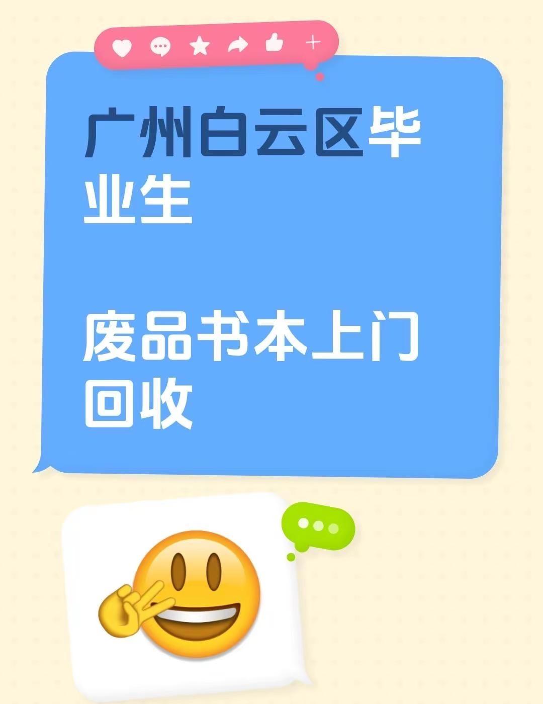 广州白云区毕业生废品书本上门回收