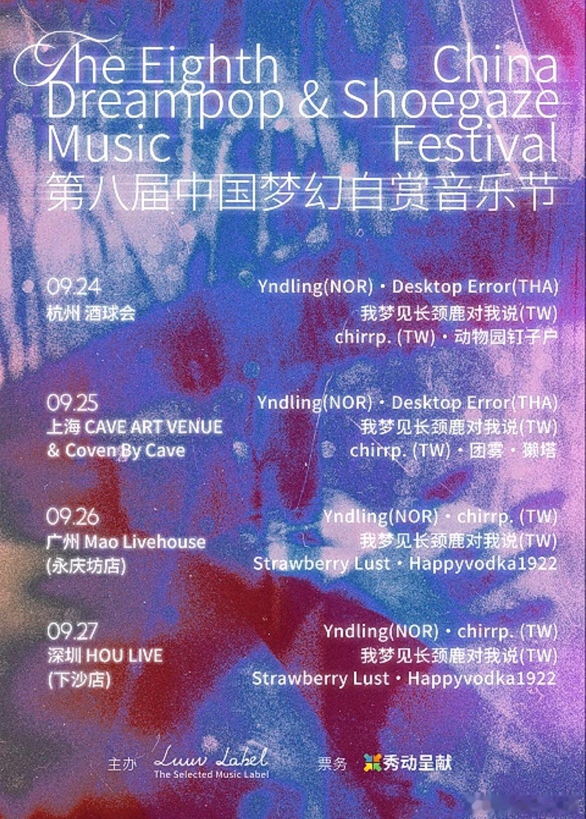 第八届中国梦幻自赏音乐节即将官宣 