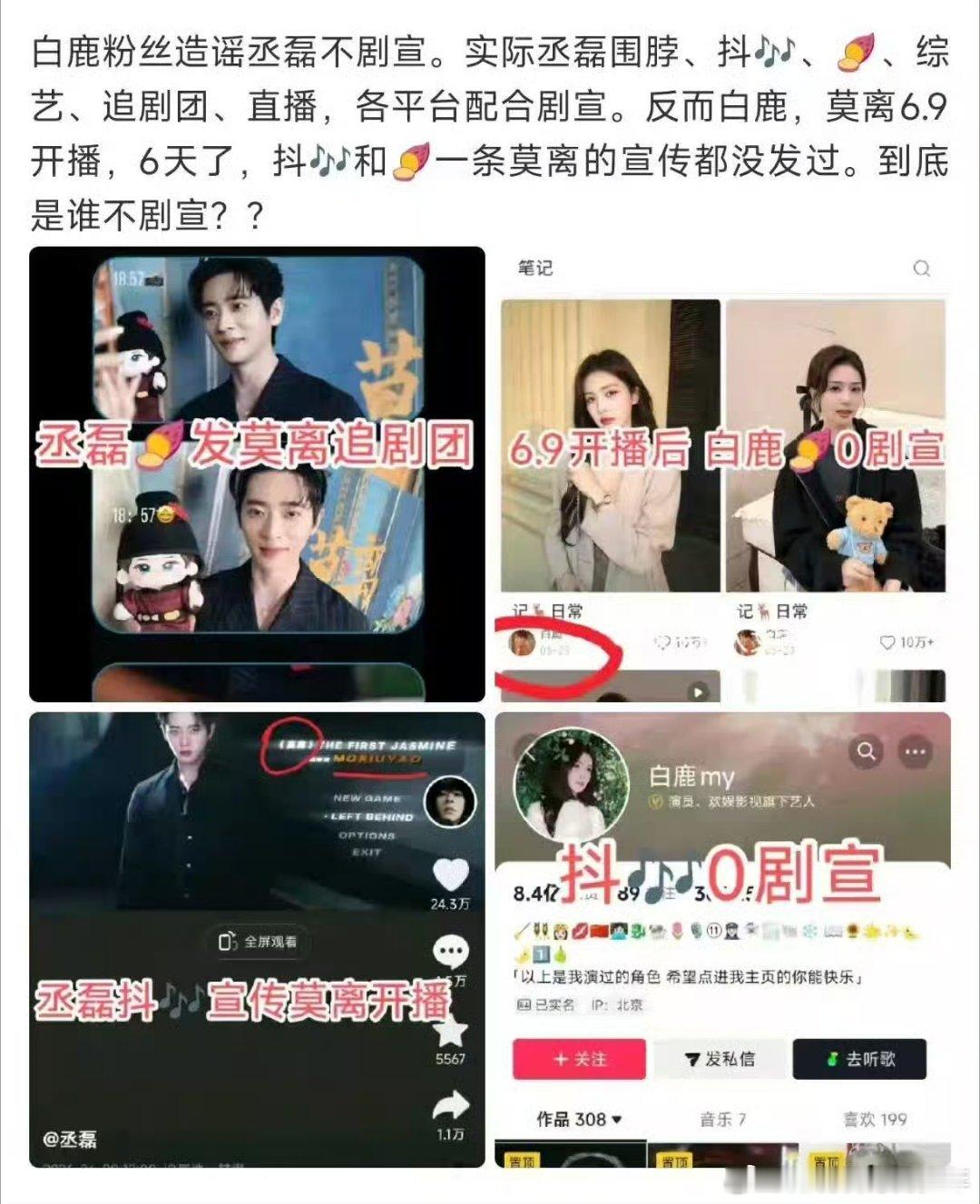 丞磊粉丝发的澄清每部剧的剧宣都积极配合剧方，丞磊三个平台兢兢业业剧宣，持续拉路人