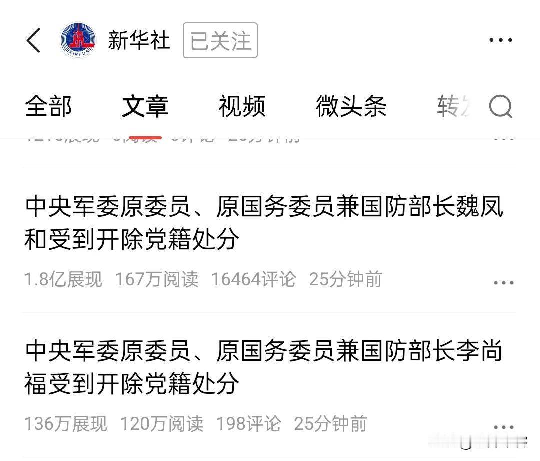 今天的新闻有点猛啊。“忠诚失节”！我一口气差点没上来。