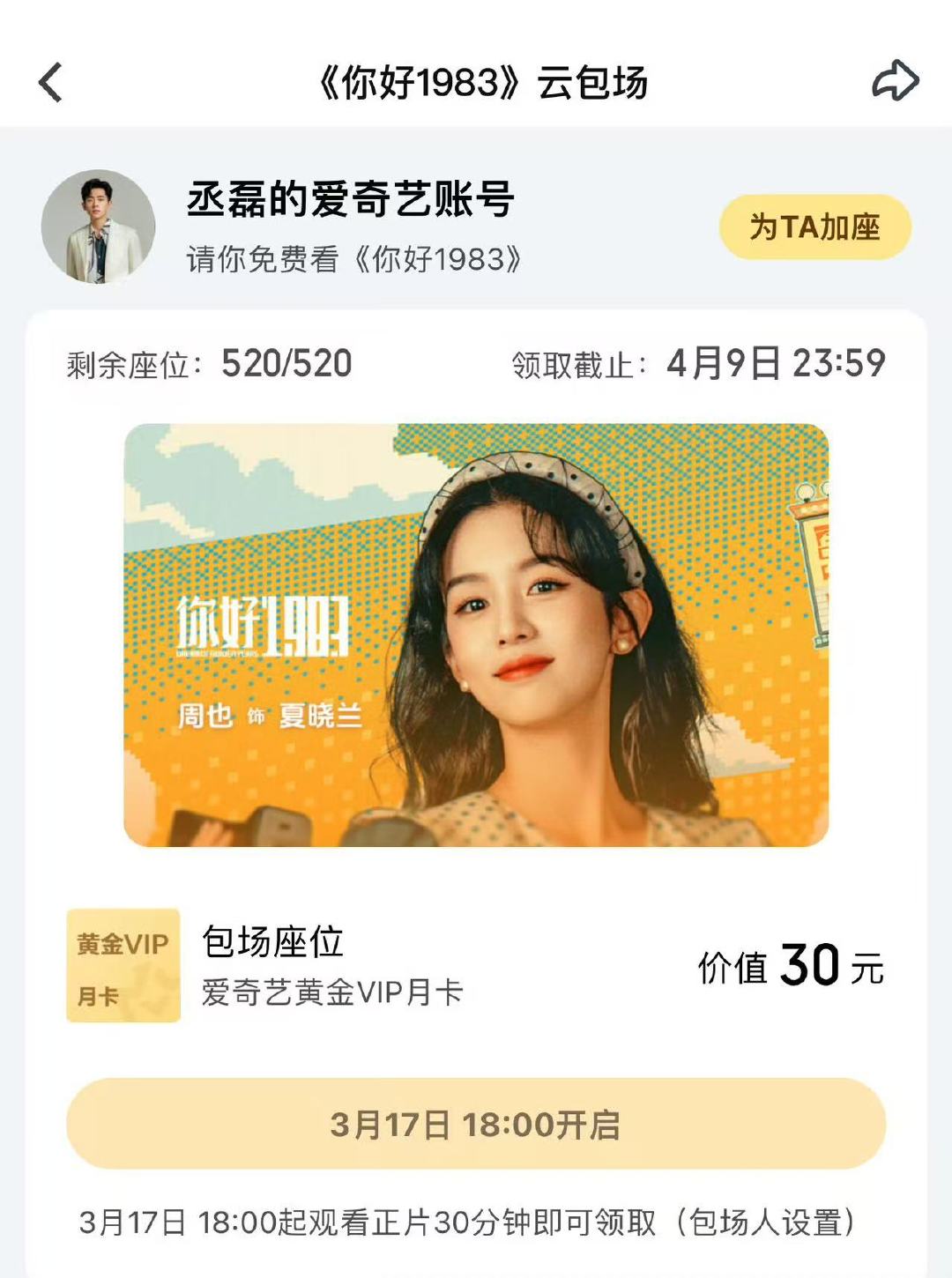 丞磊包场周也新剧丞磊包场周也你好1983 丞磊包场周也新剧啦！期待今晚播出吧！！