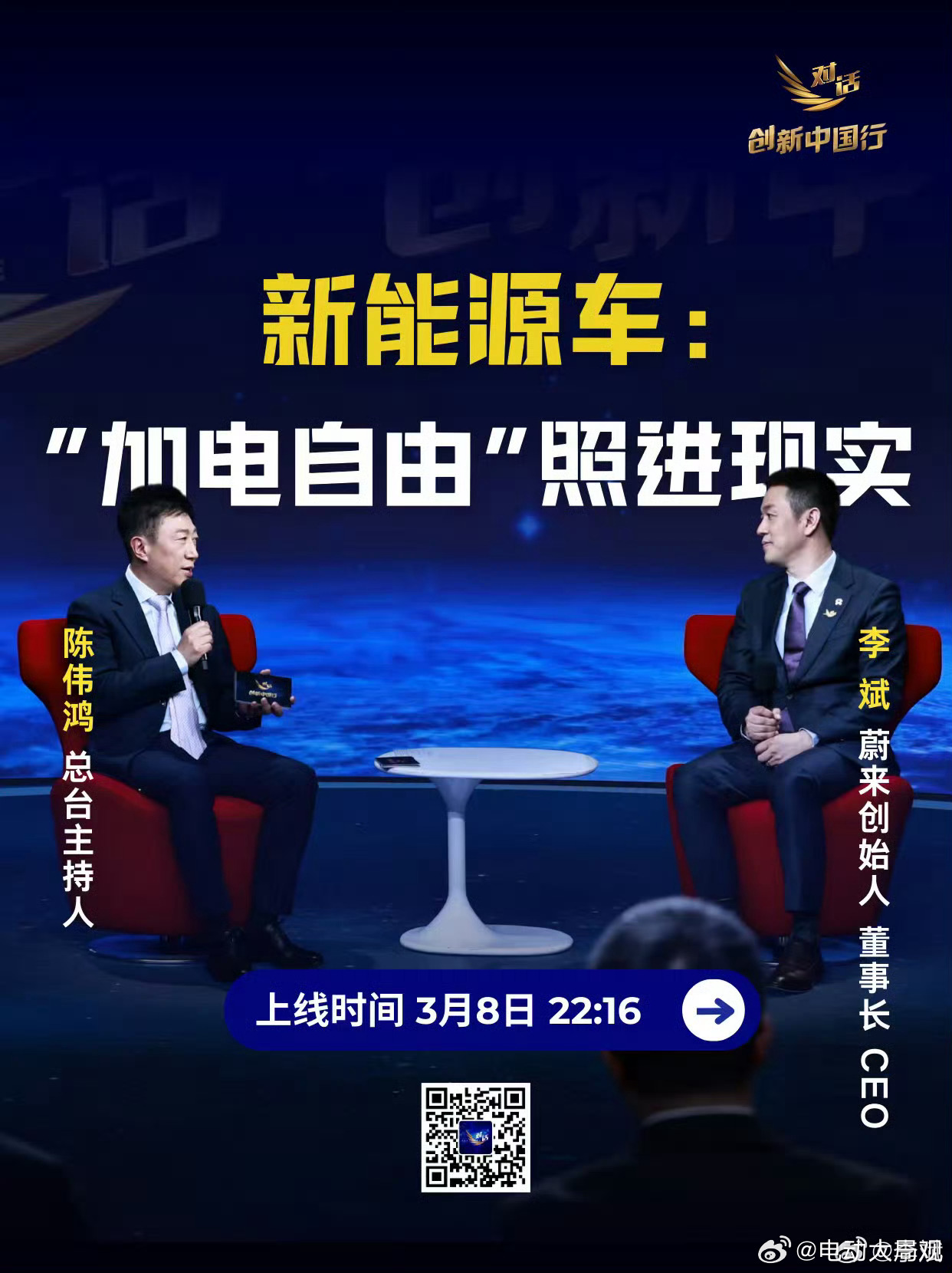 换电有多赞斌哥说了算蔚来汽车大局观观点