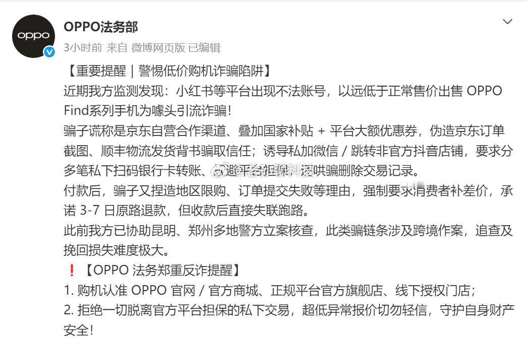 OPPO法务部发文警告，不要相信OPPO手机低价陷阱最近确实刷到一些OPPO F