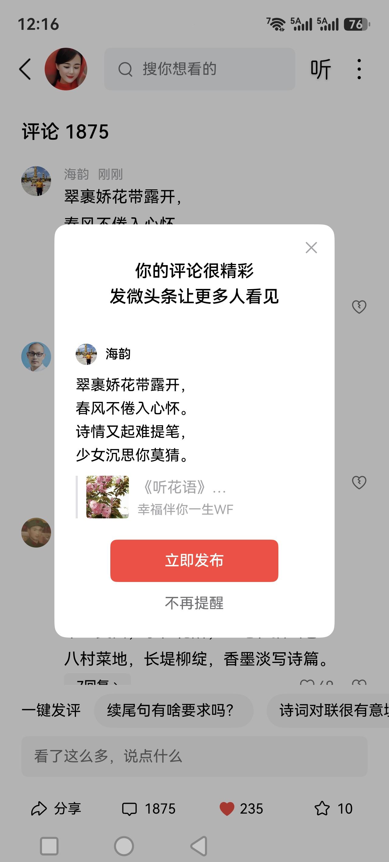 翠裹娇花带露开，
春风不倦入心怀。
诗情又起难提笔，
少女沉思你莫猜。