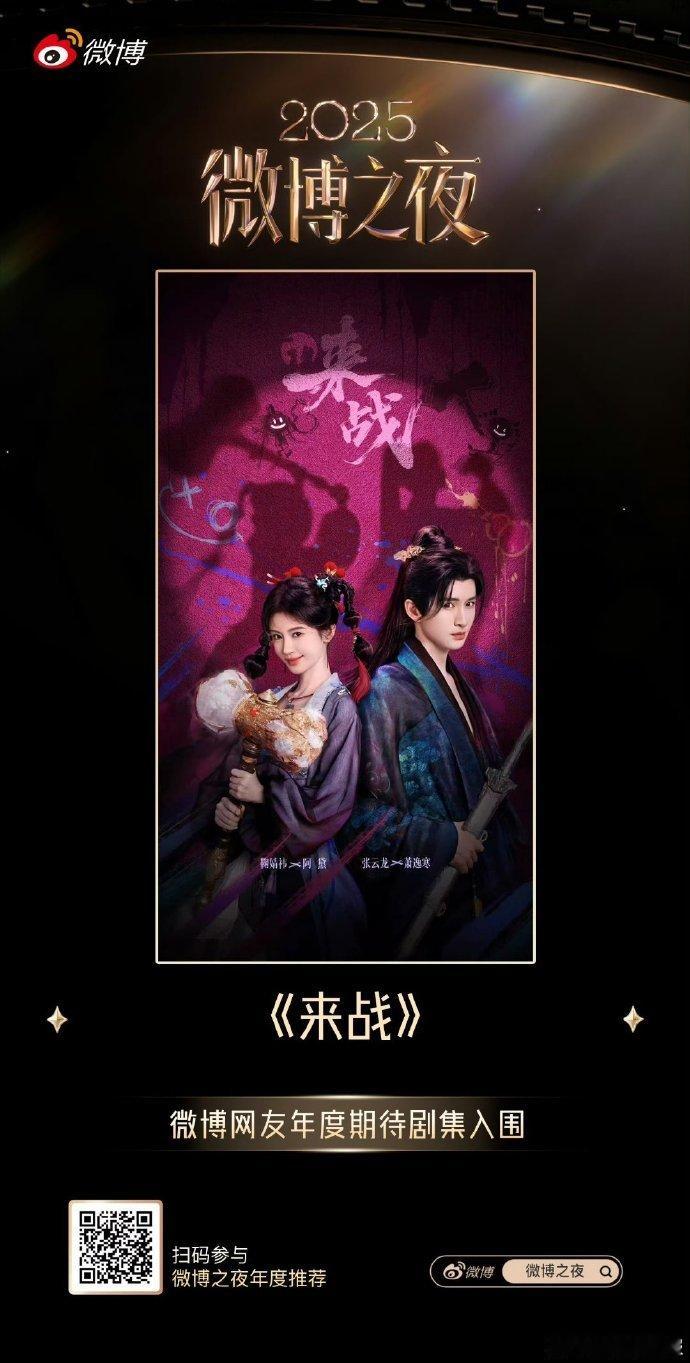 鞠婧祎有三部剧入围网友年度期待剧集鞠婧祎三部剧入围2025微博网友年度期待剧集兼