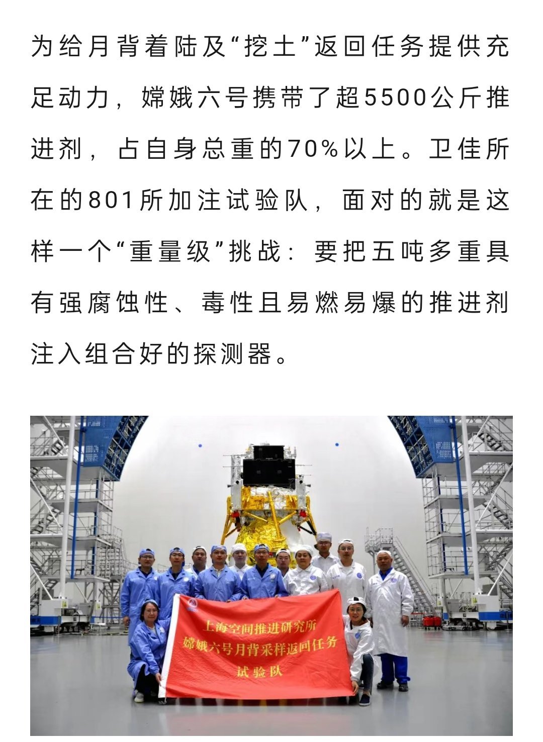 嫦娥六号组合体携带了超5500公斤推进剂，占自身总重的70%以上。 ​​​