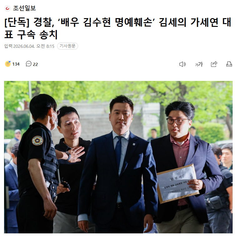 独家：韩警方将“损害金秀贤名誉”的金世义拘留移送给检方因涉嫌散布已故演员金赛纶在