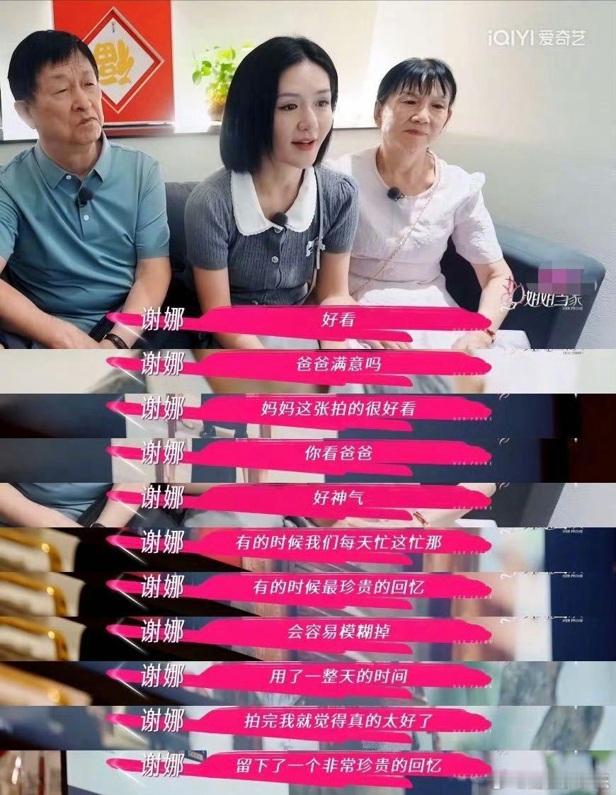 谢娜拍全家福哭了谢娜拍全家福真的绝了啊，真的太容易落泪了啊，拍全家福的时候哭了啊