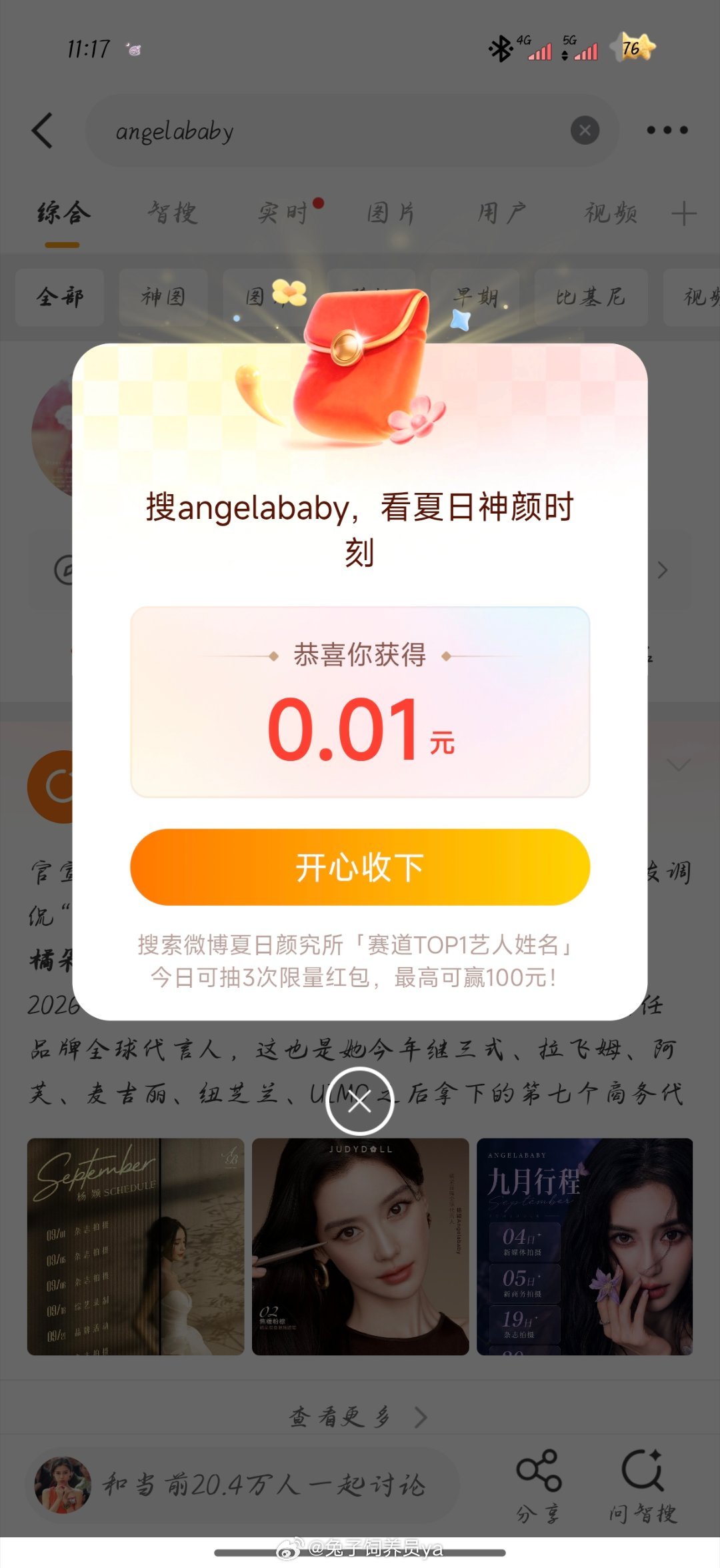 谁把我🧧抢了[抓狂] ​​​