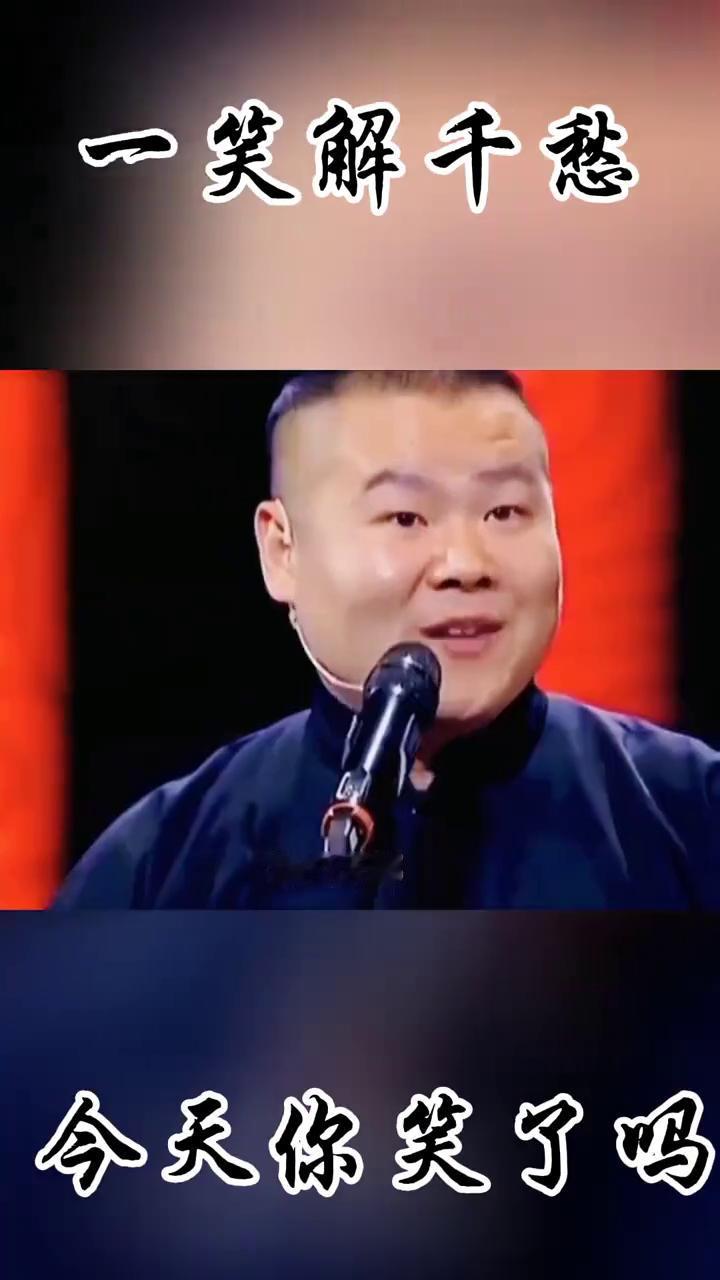 一笑解千愁。
让你笑不停。今天你笑了吗？我的天，这么神奇吗？你别笑。