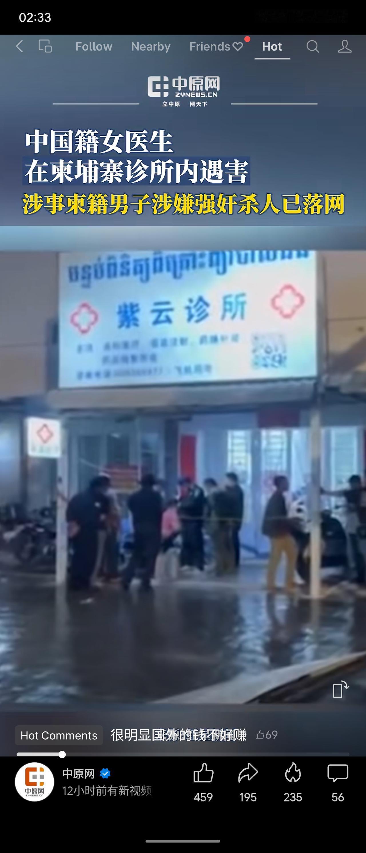 中原网报道:一名中国籍女医生在柬埔寨诊所内不幸遇害，涉嫌强奸杀人的柬籍男子已被警