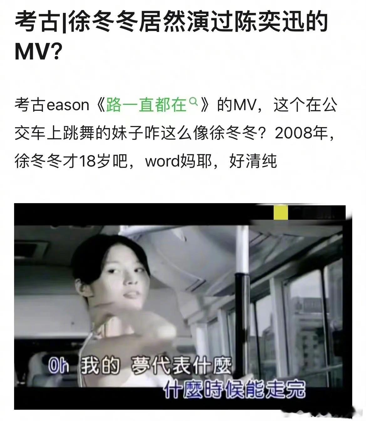 #陈奕迅MV里的徐冬冬##徐冬冬居然演过陈奕迅MV# 居然在18岁的时候出演过《