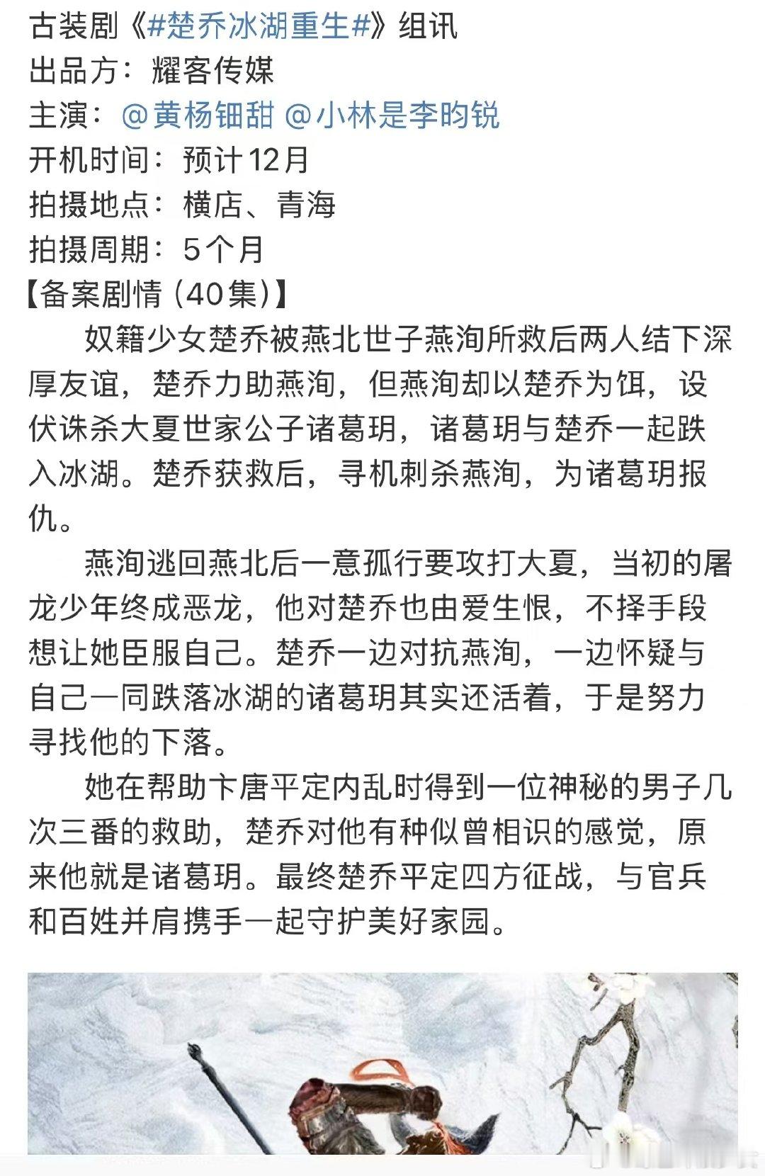 #楚乔冰湖重生网传男主女阵容#《楚乔传》于2017年上星首播，当年可是大爆剧，宇