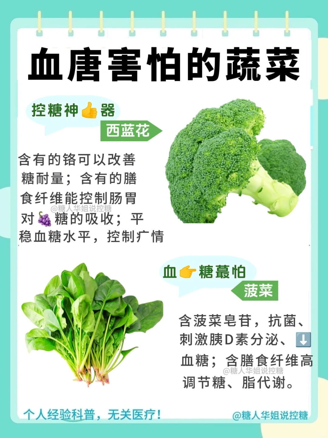 ㊙️血糖蕞👉怕的蔬菜，控糖你吃对了吗❓