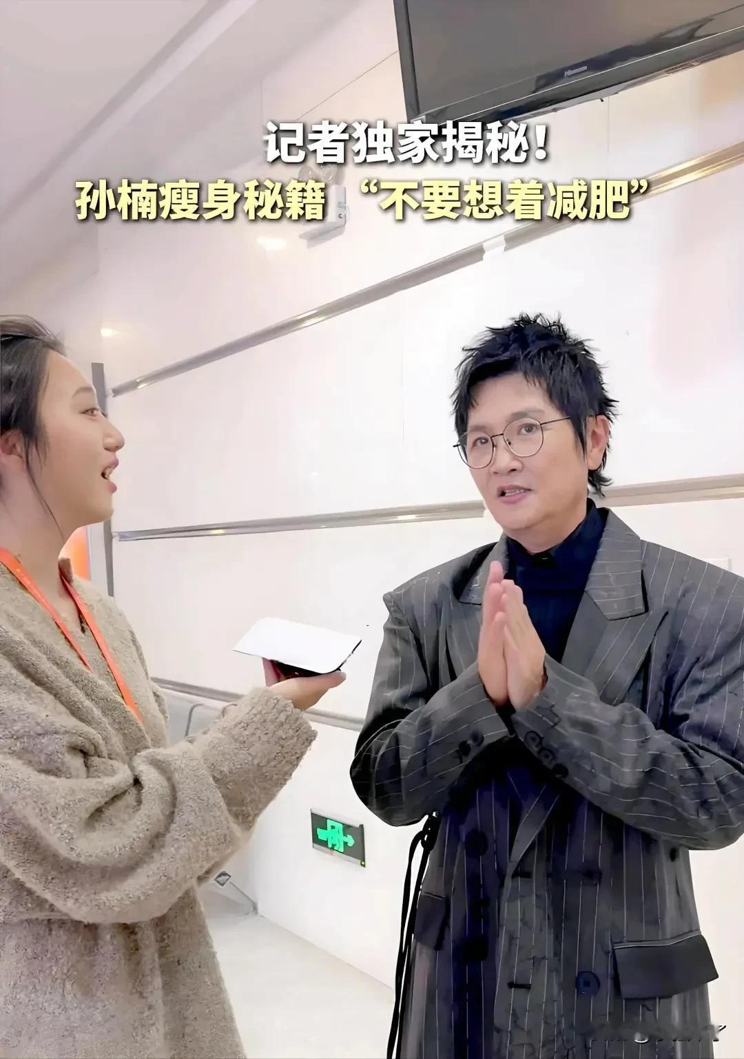 近日，56岁的孙楠瘦了20多斤，他分享说：早上8点吃早餐，中午吃饭，下午4点提前