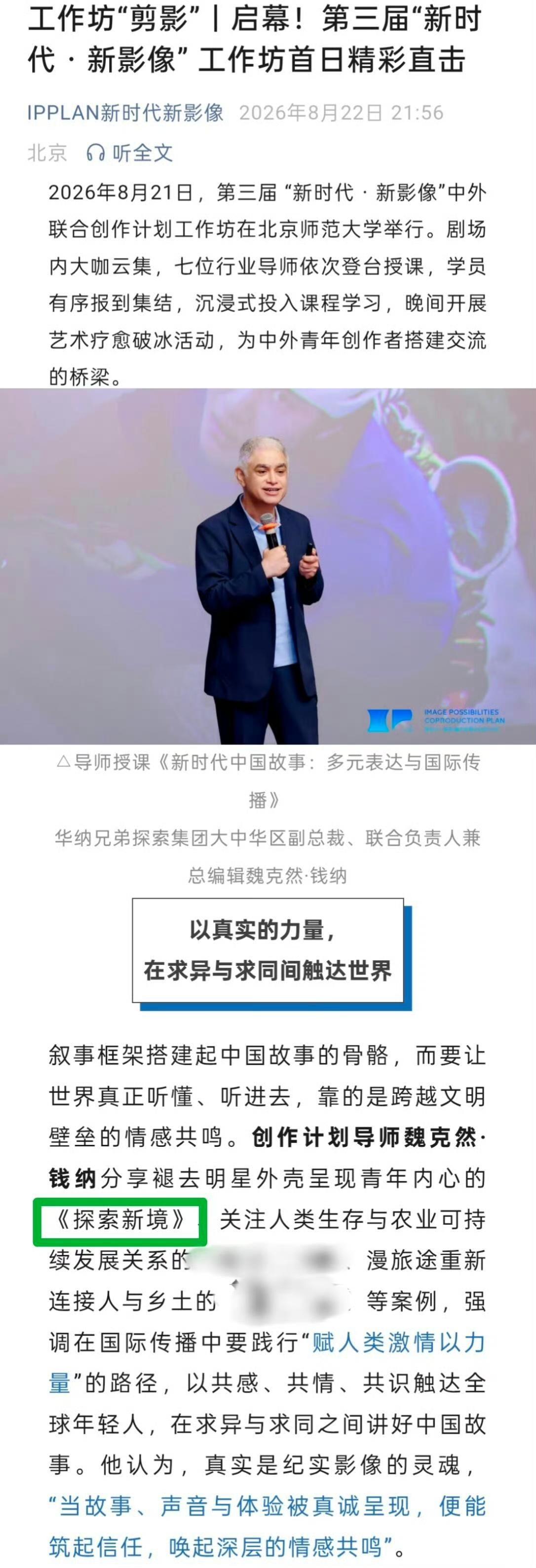 优秀的作品就是让人忍不住时时都要带着向全世界“炫耀”的骄傲。
探索集团副总裁魏克