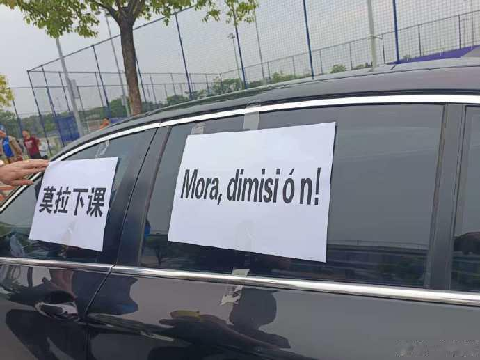 博主：多位武汉球迷前往三镇基地，拉横幅要求莫拉下课