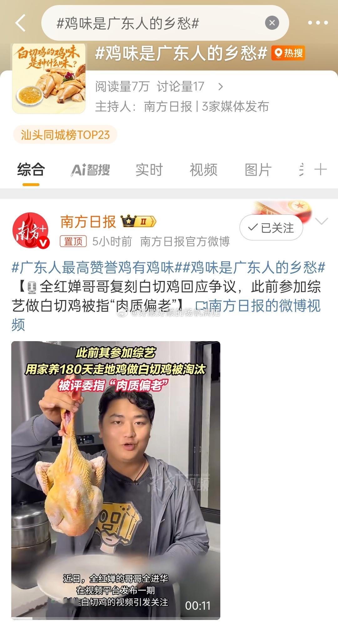 鸡味是广东人的乡愁原来有人拿全红婵的哥哥这视频，冲话题啊我说呢。我发的没加话题，