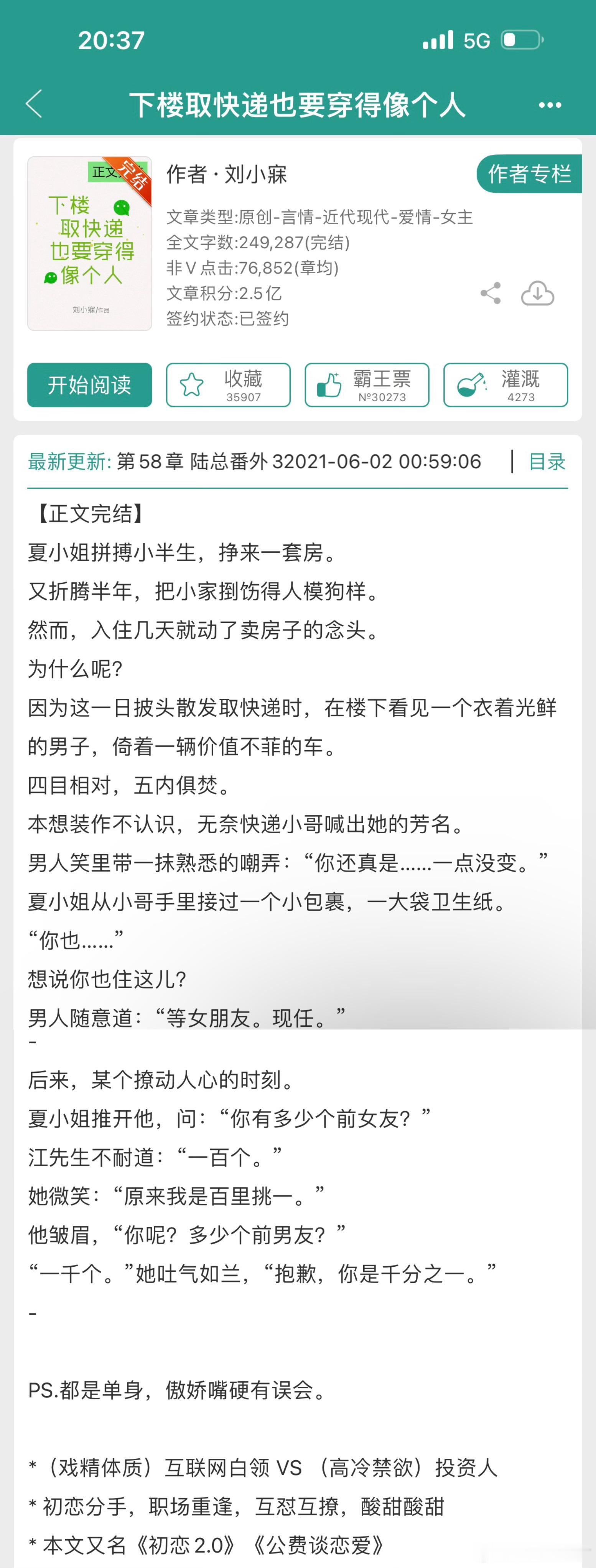 哈哈哈哈《下楼取快递也要穿得像个人》被书名吸引，死装哥和死装姐的破镜重圆[ok]